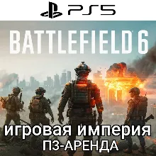 Battlefield 6 PS5 П3 Аренда от 15 дней