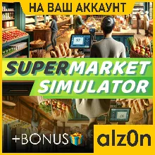 Supermarket Simulator + 450 игр・ПК・ОНЛАЙН