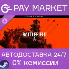 Battlefield 6 - Phantom Upgrade | АВТО RU Steam gift