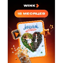 WINK ПОДПИСКА 1-12 МЕСЯЦЕВ, АВТОВЫДАЧА 24/7