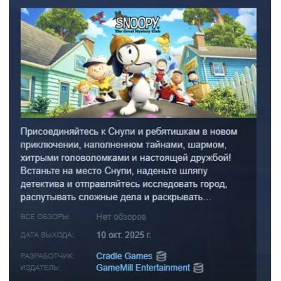 Snoopy &amp; The Great Mystery Club АВТОДОСТАВКА STEAM GLOBAL МГНОВЕННО ЛИЦЕНЗИЯ - irongamers.ru