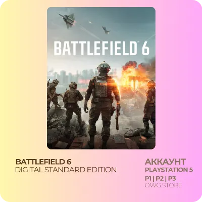 BATTLEFIELD 6 | P2/P3 | PLAYSTATION 5 АККАУНТ - irongamers.ru
