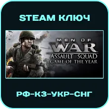 Men of War Assault Squad - GOTY - Steam Key - РФ-UA-СНГ