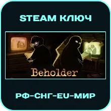 Beholder - РФ-СНГ-EU-МИР - Steam Ключ