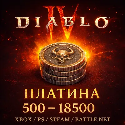 DIABLO IV ПЛАТИНА 500 - 18500 XBOX/PS/STEAM/BATTLE.NET - irongamers.ru
