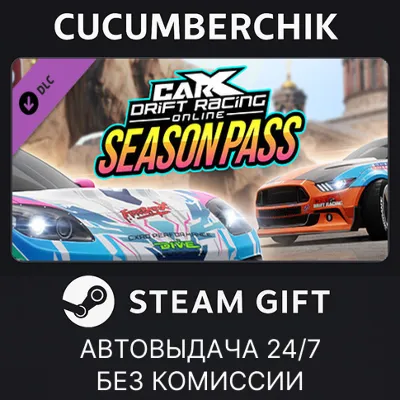 CarX Drift Racing Online - Season Pass STEAM GIFT AUTO RU+World - irongamers.ru