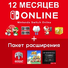 Nintendo Switch Online / Expansion на 12 мес