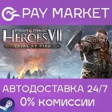 Might and Magic Heroes VII Trial by Fire | Steam АВТО
