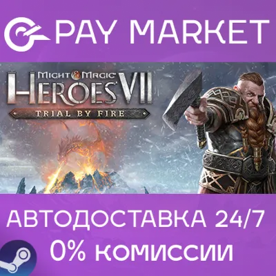 Might and Magic Heroes VII Trial by Fire | Steam АВТО