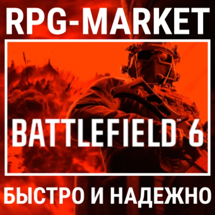 BATTLEFIELD 6 (EA · ВСЕ СТРАНЫ) КЛЮЧ СРАЗУ + ПОДАРОК