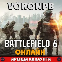 Battlefield 6 Phantom Сюжет+Онлайн АРЕНДА (EAapp)