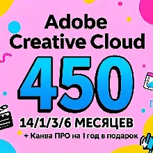 ADOBE CREATIVE CLOUD ⌚ 1/3/12 МЕСЯЦЕВ + FREEPIK - irongamers.ru