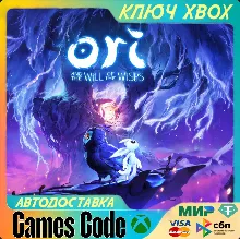 Ori and the Will of the Wisps XBOX КЛЮЧ