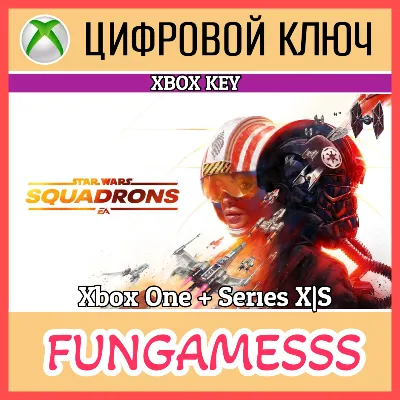 STAR WARS: SQUADRONS XBOX КЛЮЧ - irongamers.ru