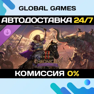 Age of Empires II: DE - Chronicles: Alexander the Great - irongamers.ru