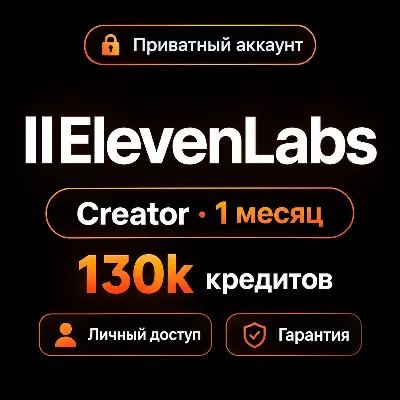 ElevenLabs AI Starter plan счет 1 месяц - irongamers.ru