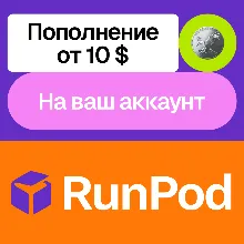 Пополнение баланса Console.runpod | На ваш аккаунт
