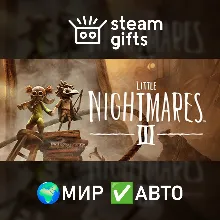 Little Nightmares III МИР АВТО