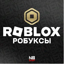 Код Roblox 225 - 10000 Robux (Робукс ключ) - ВСЕ СТРАНЫ