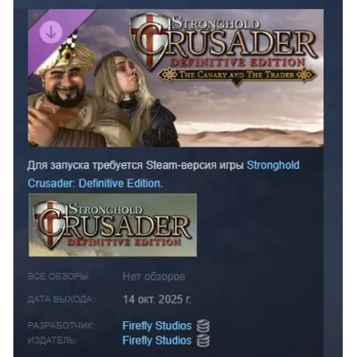 Stronghold Crusader Definitive Edition The Canary DLC AUTODELIVERY STEAM RUSSIA - irongamers.ru