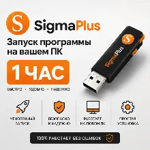 Sigma Plus SigmaKey аренда аккаунта (проброс )