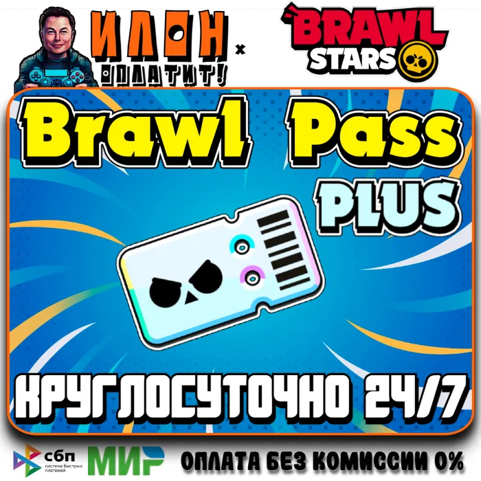 24 · 7 Brawl Stars · BRAWL PASS PLUS · ЛЮБОЙ РЕГИОН