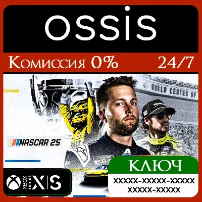 КЛЮЧ NASCAR 25 XBOX Код - irongamers.ru