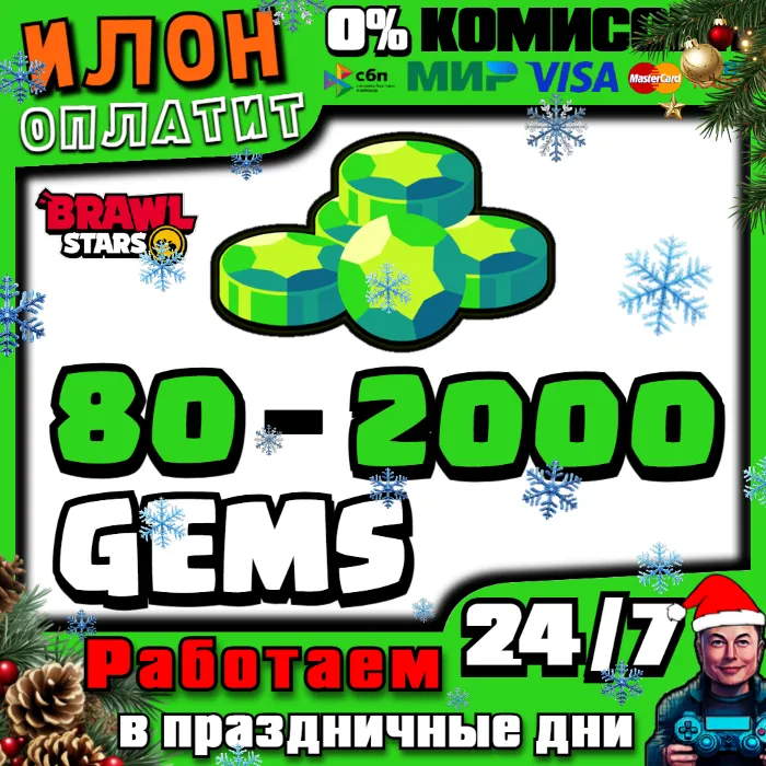 24 · 7 Brawl Stars · ГЕМЫ · GEMS · ЛЮБОЙ РЕГИОН