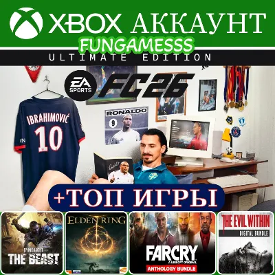 EA Sports FC 26 + Dying Light + Elden Ring + Игры Xbox Аккаунт
