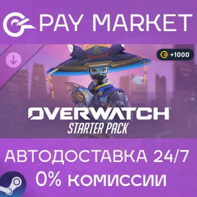 Overwatch: стартовый набор — 4-й сезон 2026 | АВТО RU Steam - irongamers.ru