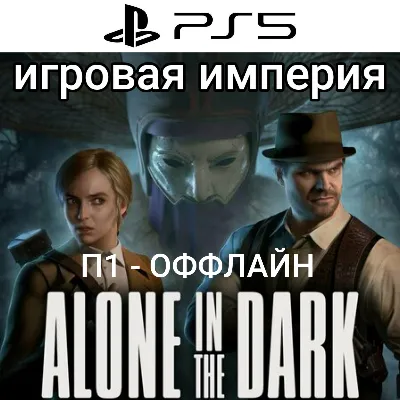 Alone In The Dark 2024 PS5 П1 - ОФФЛАЙН - irongamers.ru