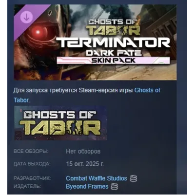 Ghosts of Tabor - Terminator Dark Fate DLC STEAM RUSSIA