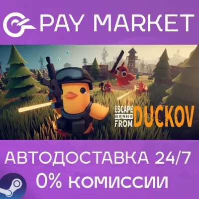 Escape from Duckov 逃离鸭科夫 | АВТОДОСТАВКА Россия Steam - irongamers.ru