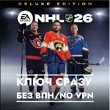 КЛЮЧ БЕЗ СМЕНЫ IP / NHL 26 Deluxe Edition / XBOX