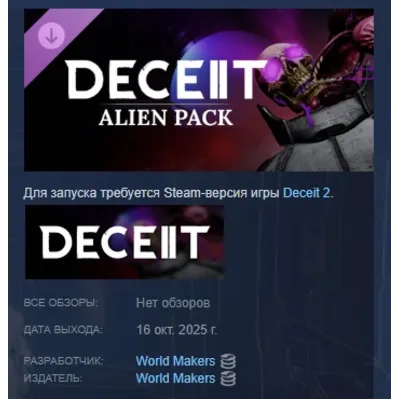Deceit 2 - Alien Pack АВТОДОСТАВКА STEAM GLOBAL МГНОВЕННО ЛИЦЕНЗИЯ - irongamers.ru