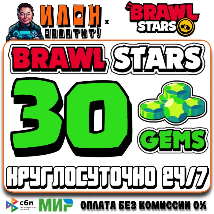 24 · 7 Brawl Stars · 30 ГЕМОВ · GEMS · ЛЮБОЙ РЕГИОН