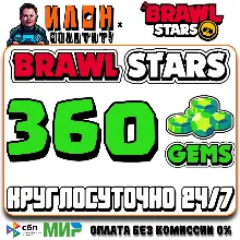 24/7 Brawl Stars | 360 GEMS | GLOBAL