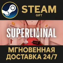Superliminal Steam Gift СТИМ ГИФТ ПК АВТОДОСТАВКА ПОДАРОК