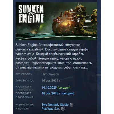 Sunken Engine АВТОДОСТАВКА STEAM GLOBAL МГНОВЕННО ЛИЦЕНЗИЯ - irongamers.ru