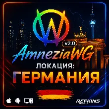 VPN ВПН AMNEZIA 2.0 ЛИЧНЫЙ ГЕРМАНИЯ AMNEZIAWG БЕЗЛИМИТ БЕЗЛИМИТНЫЙ РОУТЕР КИНЕТИК ГОД
