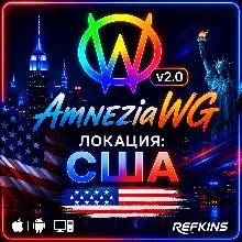 VPN ВПН AMNEZIA 2.0 США ЛИЧНЫЙ AMNEZIAWG БЕЗ БЛОКИРОВОК БЕЗЛИМИТ PREMIUM КИНЕТИК