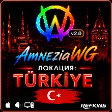VPN ВПН AMNEZIA 2.0 ТУРЦИЯ ЛИЧНЫЙ БЕЗЛИМИТНЫЙ AMNEZIAWG РОУТЕР КИНЕТИК БЕЗЛИМИТ МЕСЯЦ