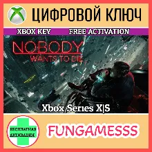 Nobody Wants to Die XBOX КЛЮЧ + АКТИВАЦИЯ