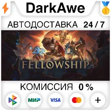 Fellowship +ВЫБОР STEAM•RU АВТОДОСТАВКА 0%