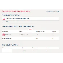 English for Public Administration.Тест Синергия/МТИ