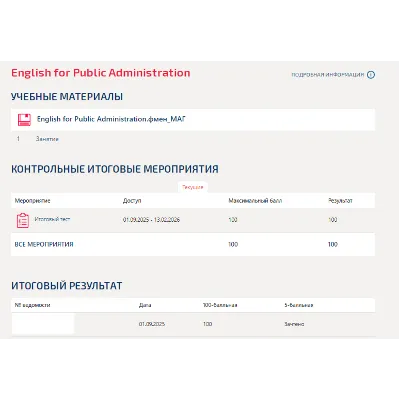 English for Public Administration.Тест Синергия/МТИ - irongamers.ru