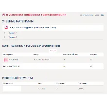 AI в условиях цифровой трансформации.ТТест Синергия