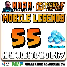 24/7 | AUTO Mobile Legends RUSSIA - Diamonds - By ID
