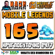 24/7 | AUTO Mobile Legends RUSSIA - Diamonds - By ID