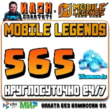 24/7 | AUTO Mobile Legends RUSSIA - Diamonds - By ID